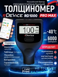 Толщиномер rDevice RD-1000 PRO MAX (до 6000 мкм., все существующие опции, два экрана)