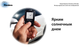 Брелок Pandora Ultimate