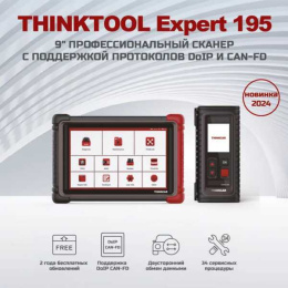 Диагностический сканер THINKTOOL Expert 195