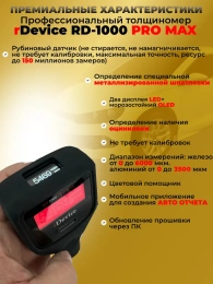 Толщиномер rDevice RD-1000 PRO MAX (до 6000 мкм., все существующие опции, два экрана)