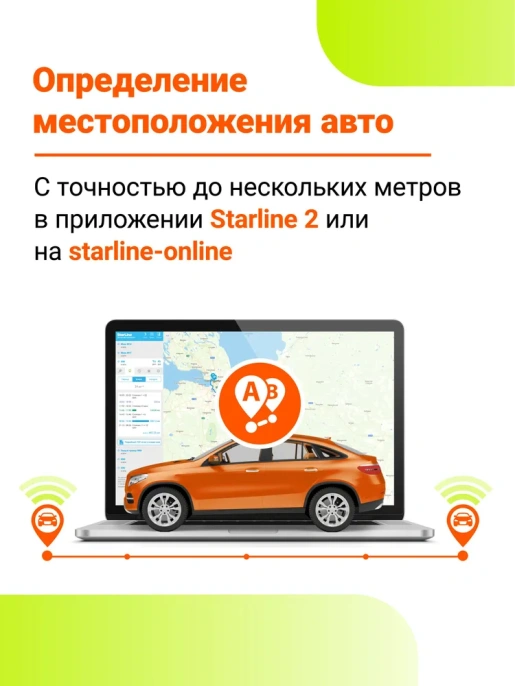 StarLine M25 BT - автономный поисковый маяк