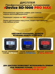Толщиномер rDevice RD-1000 PRO MAX (до 6000 мкм., все существующие опции, два экрана)