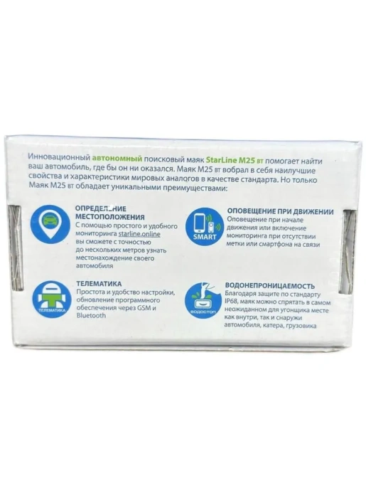 StarLine M25 BT - автономный поисковый маяк