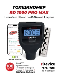 Толщиномер rDevice RD-1000 PRO MAX (до 6000 мкм., все существующие опции, два экрана)