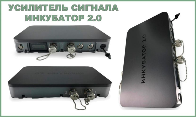Усилитель сигнала дронов Икубатор 2.0