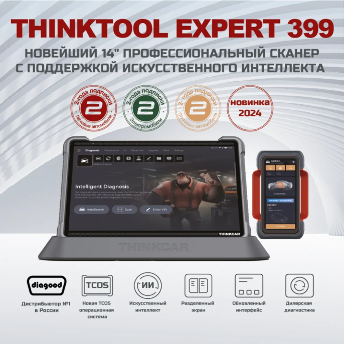 ThinkTool Expert 399