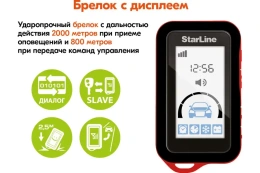 Брелок StarLine E97 (оригинал)