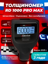 Толщиномер rDevice RD-1000 PRO MAX (до 6000 мкм., все существующие опции, два экрана)