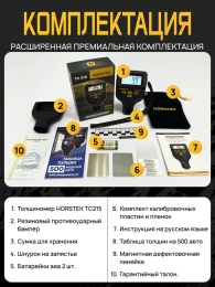 Толщиномер Horstek TC-215