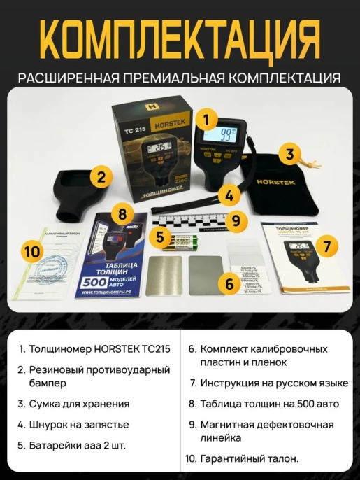 Толщиномер Horstek TC-215