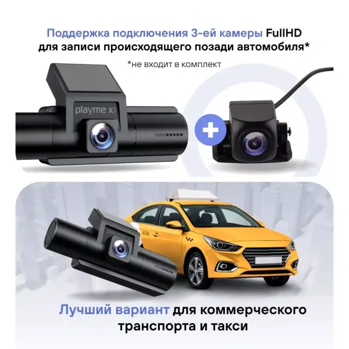 Playme X PRO - видеорегистратор для такси