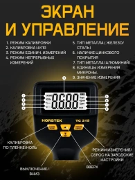 Толщиномер Horstek TC-215