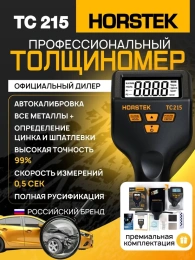 Толщиномер Horstek TC-215