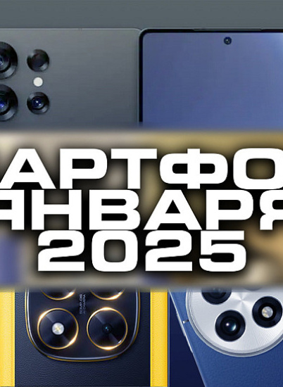 Samsung Galaxy, Xiaomi, OnePlus, iQOO — 10 самых ожидаемых смартфонов января 2025