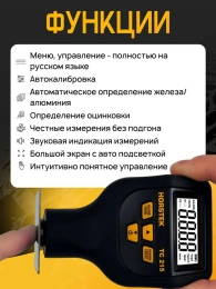 Толщиномер Horstek TC-215