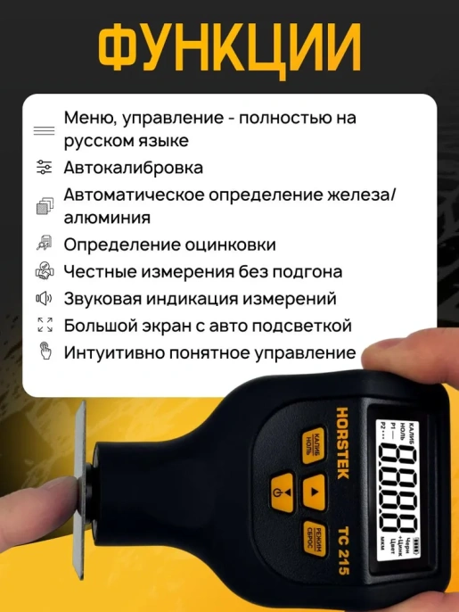 Толщиномер Horstek TC-215