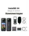 Экшн-камера Insta360 X4