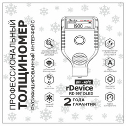 Толщиномер rDevice RD-997 OLED (до -40 гр., рубиновый датчик, оцинковка, магнитная шпатлевка)