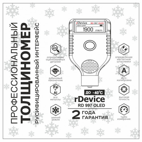 Толщиномер rDevice RD-997 OLED (до -40 гр., рубиновый датчик, оцинковка, магнитная шпатлевка)