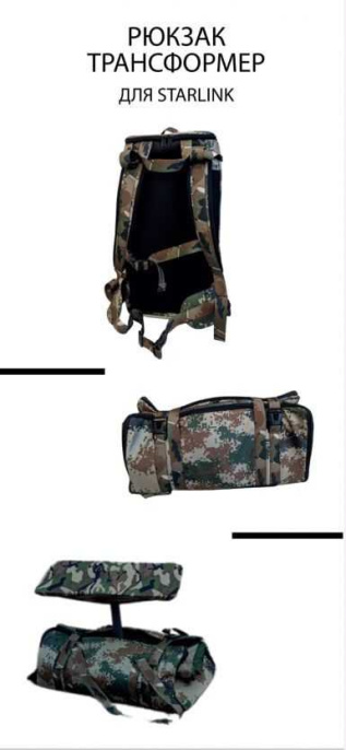 Рюкзак трансформер для STARLINK