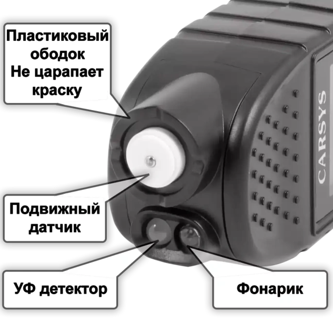 Толщиномер Carsys Автоподбор