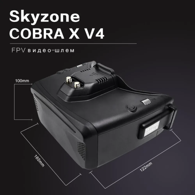 Очки skyzone cobra X V4