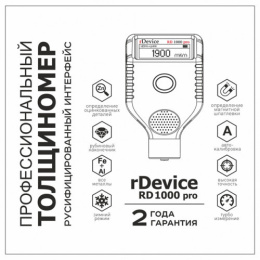 Толщиномер rDevice RD-1000 PRO (рубиновый датчик, оцинковка, магнитная шпатлевка)