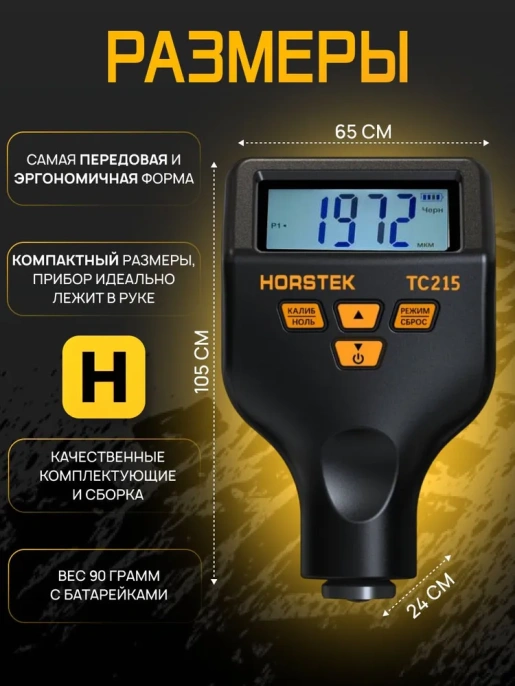 Толщиномер Horstek TC-215