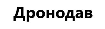 Дронодав