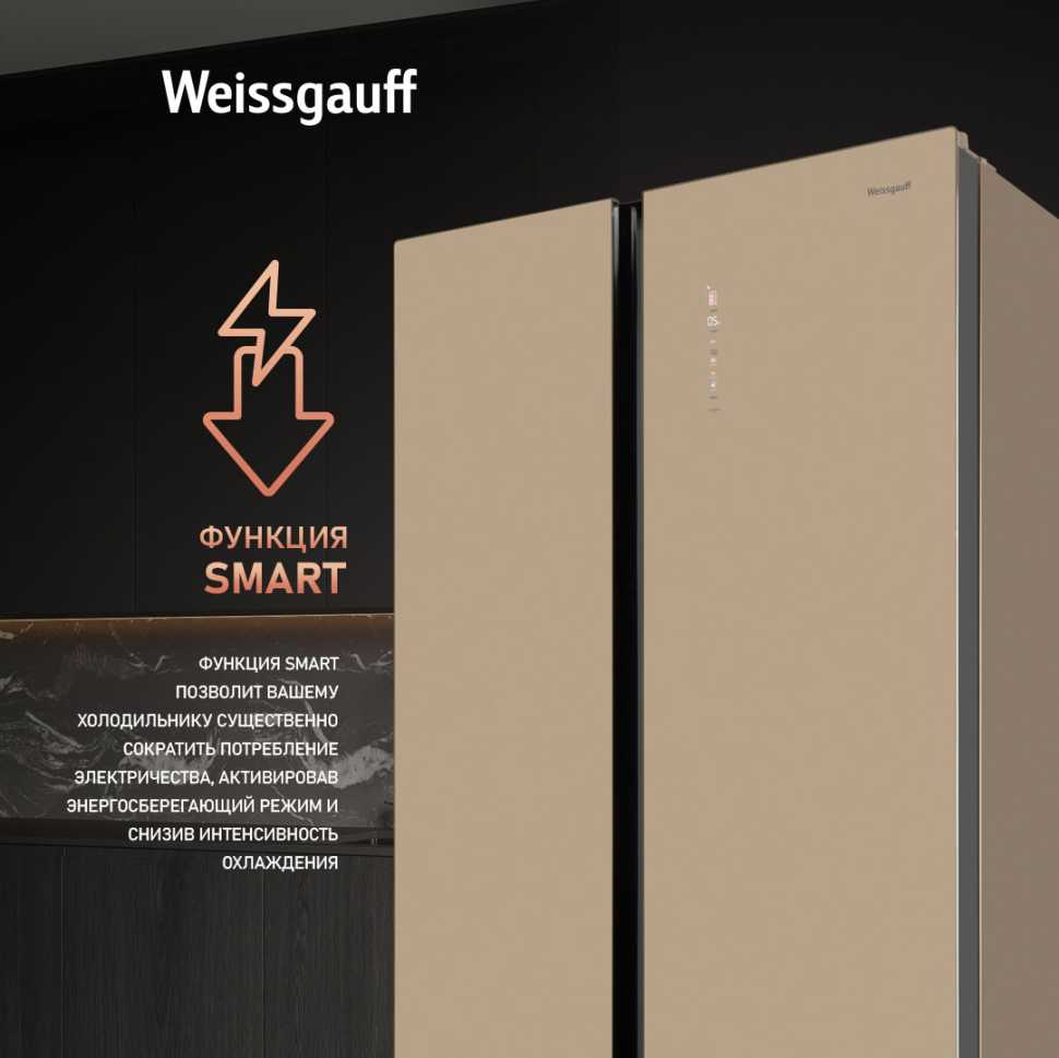 Холодильник Side-by-Side Weissgauff WSBS 1036 Inverter NoFrost Premium Champagne Glass