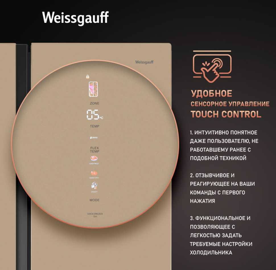 Холодильник Side-by-Side Weissgauff WSBS 1036 Inverter NoFrost Premium Champagne Glass