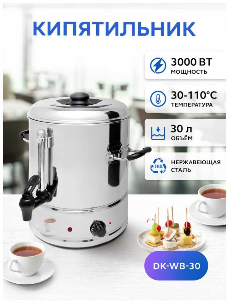 Термопот Gastrorag DK-WB-30