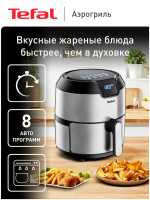 Аэрогриль Tefal Easy Fry Deluxe EY401D15 серебристый