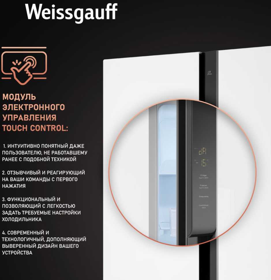 Холодильник Side-by-Side Weissgauff WSBS 500 Inverter NoFrost White Glass