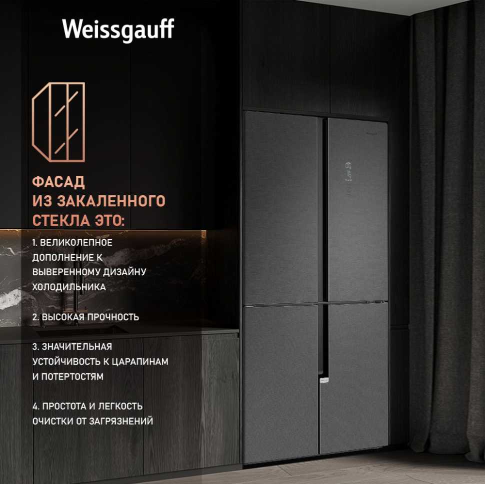 Многокамерный холодильник Weissgauff WCD 450 Bru Steel Glass NoFrost Inverter