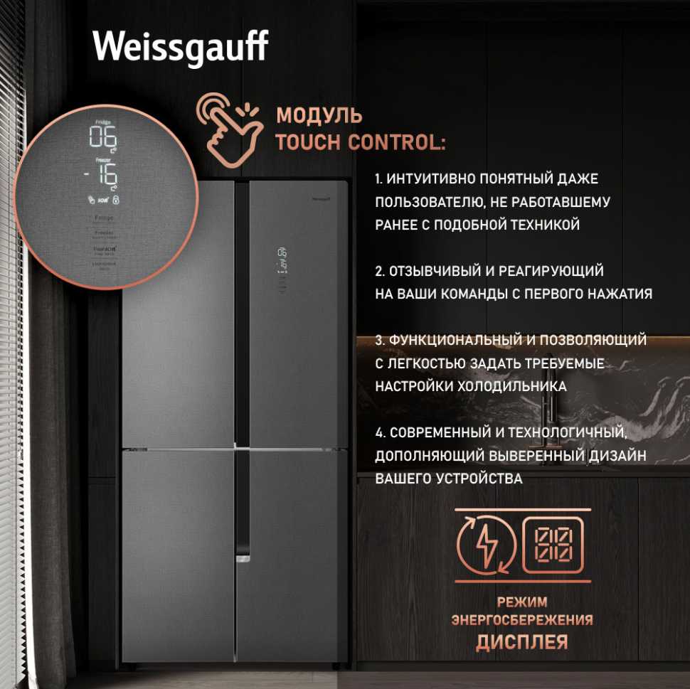 Многокамерный холодильник Weissgauff WCD 450 Bru Steel Glass NoFrost Inverter