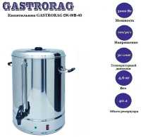 Термопот Gastrorag DK-WB-40