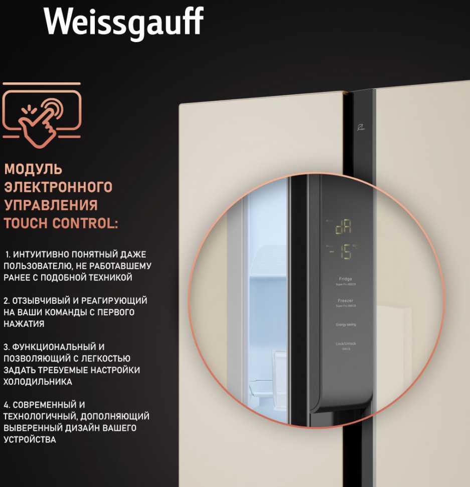 Холодильник Side-by-Side Weissgauff WSBS 500 Inverter NoFrost Beige Glass