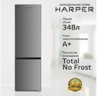 Двухкамерный холодильник Harper RH5559BB нержавеющая сталь