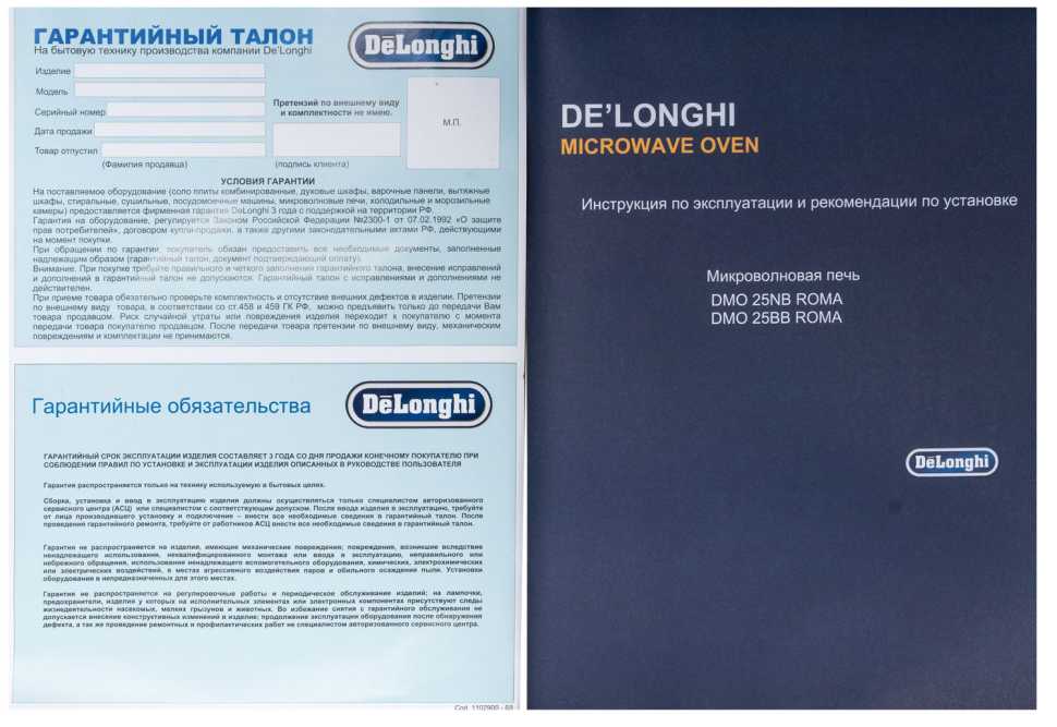 Встраиваемая микроволновая печь СВЧ De’Longhi DMO 25NB ROMA