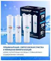 Сменный модуль для систем фильтрации воды Аквафор Pro1- Pro100 - ProMg