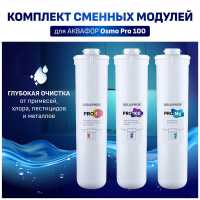 Сменный модуль для систем фильтрации воды Аквафор Pro1- Pro100 - ProMg