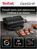 Гриль и шашлычница Tefal OptiGrill+ Intelligent Contact Grill (GC717810), черный