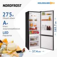 Двухкамерный холодильник NordFrost NRB 122 B