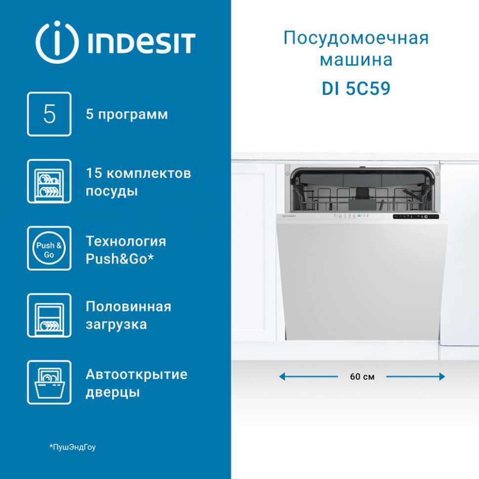 Встраиваемая посудомоечная машина Indesit DI 5C59