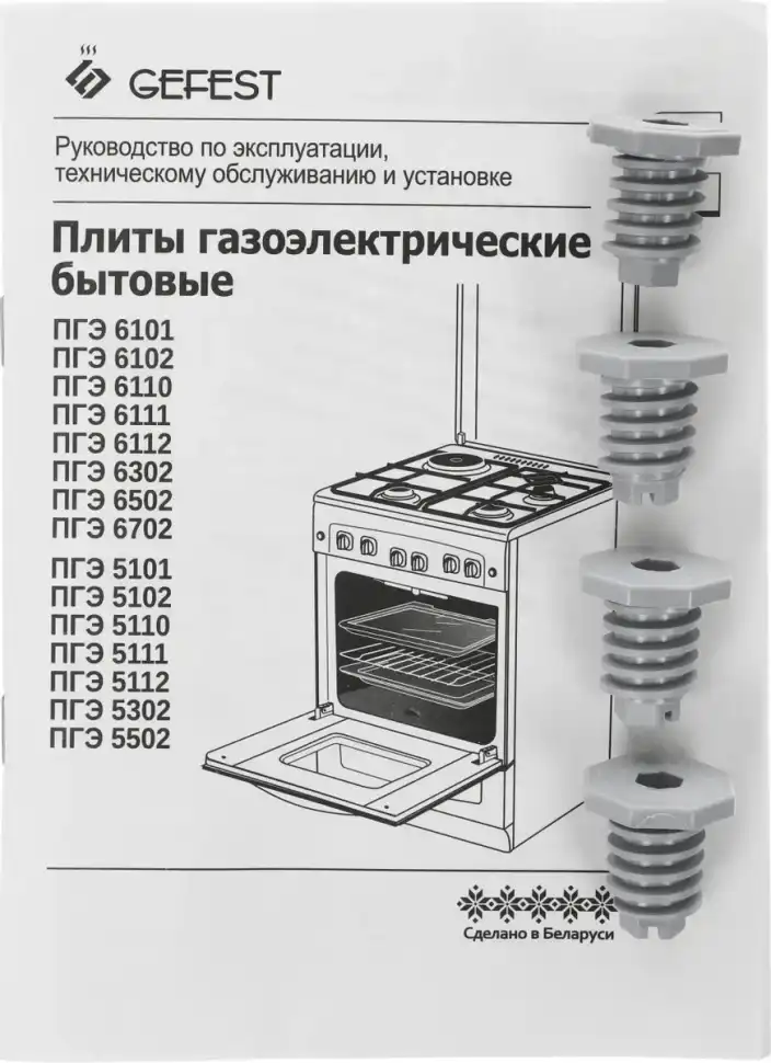 Комбинированная плита Gefest Брест 6102-02