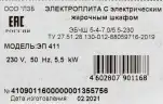 Электроплита Лысьва ЭП 411 белая