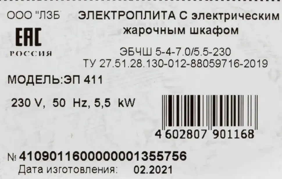 Электроплита Лысьва ЭП 411 белая