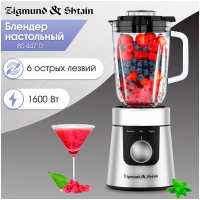 Блендер стационарный Zigmund &amp; Shtain BS-447 D
