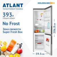 Двухкамерный холодильник Atlant ХМ 4626-141 NL